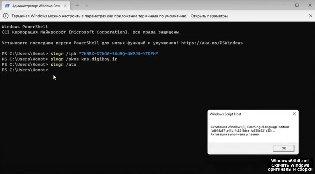KMS активация Windows через cmd или powershell без активатора